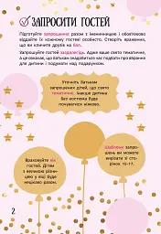 Усе для свята. День народження принцеси - мініатюра 2