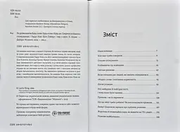 Як розмовляти будь з ким, будь-коли і будь-де. Секрети успішного спілкування / Ларрі Кінг, Білл Ґілберт - мініатюра 10