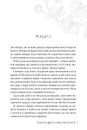 Її осяйне прокляття - мініатюра 6