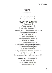 Ігри творців. Створення від А до Я - Євгеній Сотников - мініатюра 4