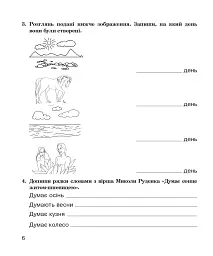 Літературне читання. 4 клас. Робочий зошит (до підручника М.І. Чумарної) - мініатюра 5