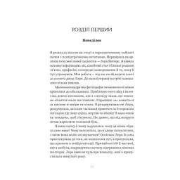 Книга Пацієнтка Х, або Жінка з палати №9 - Наомі Вільямс Yakaboo Publishing (9786178225506) - мініатюра 5