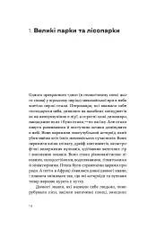 Птахи в місті. Життя та виживанняв бетонних джунглях - Наталія Атамась - мініатюра 7