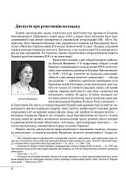 Чорна рада - Петро Кралюк - мініатюра 5