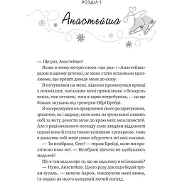 І зійде крига - Ханна Ґрейс /зі зрізом/ - мініатюра 4