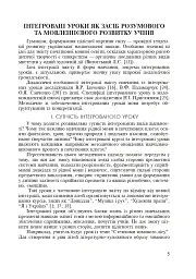 Інтегровані уроки рідної мови і мовлення. 2 клас - Лариса Варзацька - мініатюра 4