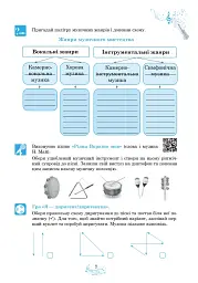 Музичне мистецтво. 6 клас. Робочий зошит - мініатюра 6