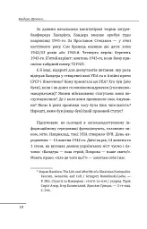 Бандера. Портрет на тлі епохи. Перша спроба наукової біографії - мініатюра 9