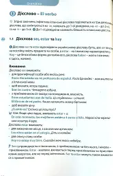 Все про іспанські дієслова. Граматика в таблицях - мініатюра 3