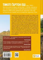 Рідні землі. Історія Європи через особисте сприйняття - мініатюра 2