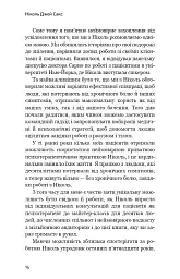 Зрозумій своє тіло. Революційна програма зцілення від хронічного болю й тривоги - Ніколь Джей Сакс - мініатюра 9