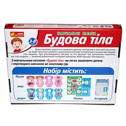 Пазли навчальні Ранок Будова тіла (13164012У) - мініатюра 5
