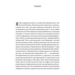 Книга Безлад. Тяжкі часи у XXI столітті - Гелен Томпсон Vivat (9786171707061) - мініатюра 5