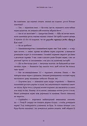 Нестримні ми. Чому світ несправедливий. Том 2 - мініатюра 15