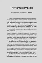 Психологія для сценаристів. Створення конфлікту у вашому сценарії - Вільям Індік - мініатюра 4