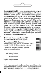 Петунія Афродіта F1, біла, 10 гран, Садиба Центр - мініатюра 2
