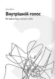 Сам собі психолог. Збірник самарі + аудіокнижка - мініатюра 7