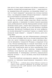 Сад богів - мініатюра 5