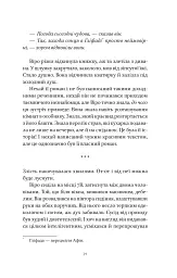 Шляхи Еврідіки - Наталія Довгопол - мініатюра 22