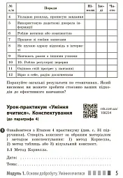 Здоров'я, безпека та добробут. Робочий зошит 7 клас - мініатюра 7