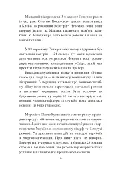 Форпост Охтирка - мініатюра 6