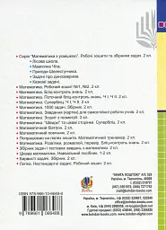 Математика. 2 клас. Дидактичний матеріал - Галина Нечай - мініатюра 2