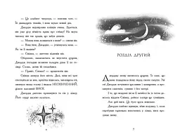 Як я став собакою на прізвисько Північ? - Бен Міллер (Ч1642001У) - мініатюра 5