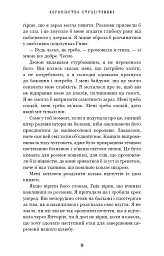 Королівство Страхітливих. Книга 3 - Керрі Маніскалко - мініатюра 13