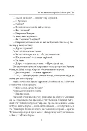 Як вас звати насправді? Роман про УПА - Петро Лущик - мініатюра 6