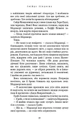 Посібник зі знищення вампірів від Південного книжкового клубу - Ґрейді Гендрікс - мініатюра 17