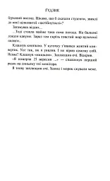 Ґудзик - Ірен Роздобудько - миниатюра 5