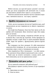 365 ідей для гарного дня - мініатюра 8