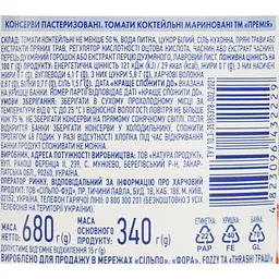 Томати Премія коктейльні мариновані пастеризовані 680 г - мініатюра 5