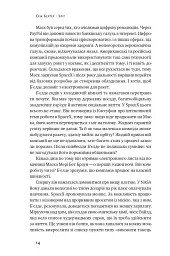 Зліт. Ілон Маск і перші відчайдушні роки SpaceX - Ерік Бергер - мініатюра 14