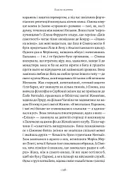 Власне життя. Дев'ять письменниць починають усе спочатку - мініатюра 8