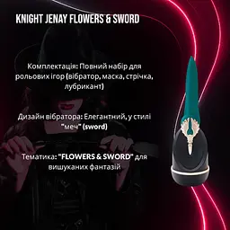 Вишуканий вібратор-набір Knight Jenay FLOWERS & SWORD: Маска, Стрічка, Лубрикант у комплекті для еротичних ігор