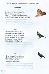 Книжка для додаткового читання 2 клас - Наталія Богданець-Білоскаленко - мініатюра 4