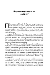 Пробудження - Олівер Сакс - мініатюра 8