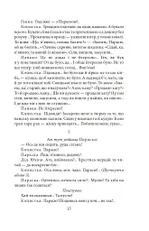 Сільська трилогія. Автобіографія - Микола Куліш - миниатюра 13