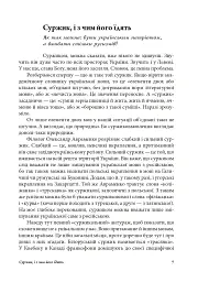 Антропос і бібліон. Есеї розмаїті - Іван Лучук - мініатюра 6