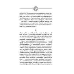 Чорне Сонце. Дума про братів азовських - Василь Шкляр КСД (9786171500983) - мініатюра 12