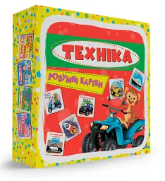Розумні картки. Техніка. 30 карток - - миниатюра 2