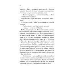 Книга Серові Філліпу з любов'ю (Бріджертони #5) - Джулія Куїнн Vivat (9786171708938) - мініатюра 6