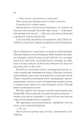 Двір срібного полум'я - мініатюра 13