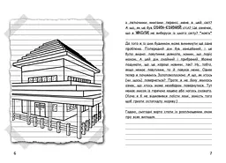 Вімпі Стів. Їздимо верхи! Книга 2 - Сімейка Майнкрафт (Ч1514002У) - мініатюра 3