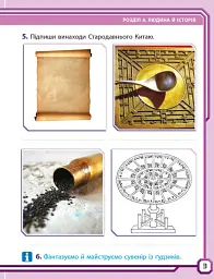 Я досліджую світ. 4 клас. Робочий зошит до підручника І. Грущинської, З. Хитрої, І. Дробязко. У 2-х частинах. Частина 2 - Ольга Тагліна - мініатюра 3
