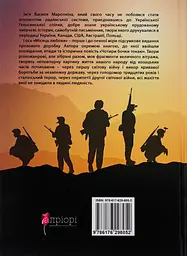 Місяць любови: оповідання, образки, етюди, історична повість - Марочкін Василь | Апріорі, книга українською, нова, тверда - мініатюра 5