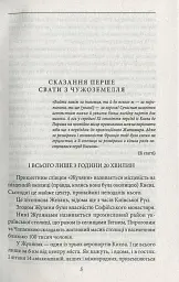 Анна Київська - королева Франції - Валентин Чемерис - мініатюра 4