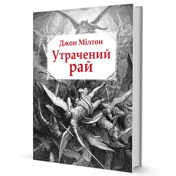 Утрачений рай - мініатюра 2