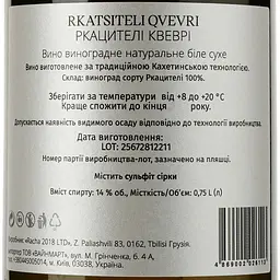 Вино Racha Rkatsiteli, біле, сухе, 0,75 л - мініатюра 3
